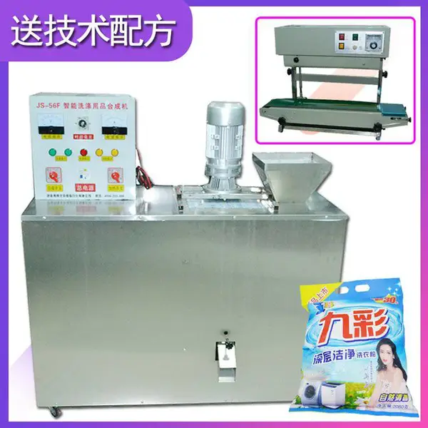 家庭办厂洗衣粉生产设备 皂粉加工机器 制作洗手粉的干粉搅拌机