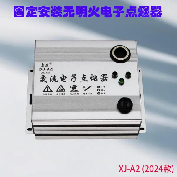 鑫捷 XJ-A2单孔自动电子点烟器 监狱点烟器 固定点烟器
