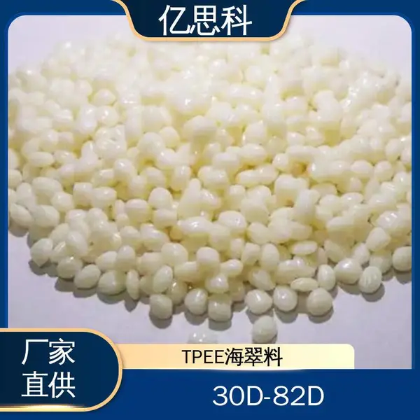 亿思科 本色 黑色 TPEE海翠 抗黄变4级以上 记录仪卡扣原料