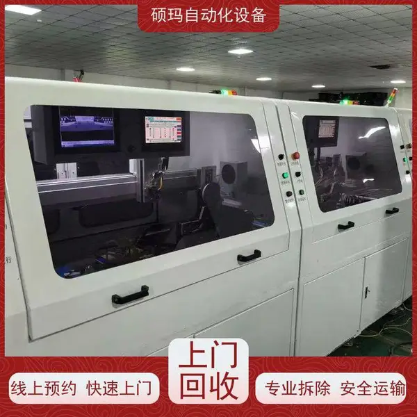 收购二流体离心清洗机 精兴隧道炉 全自动转盘丝印机 自动化设备回收