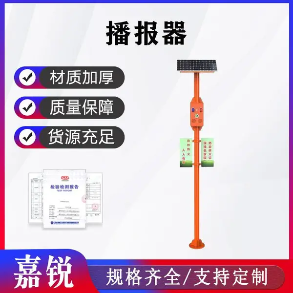嘉锐 太阳能语音宣传杆户外路口水库声光提示器智能监控卡口提 示 器