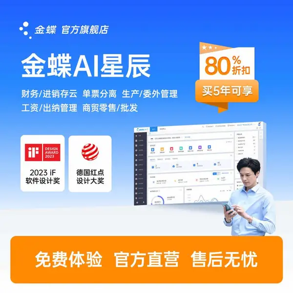 业财一体化解决方案 集团财务财务管理 汕尾市金蝶 KIS 系列操作简单上手快 数据安全