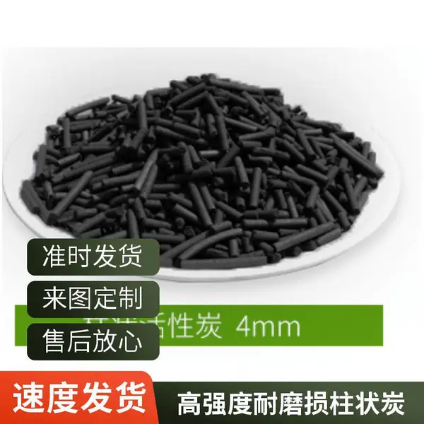 煤质柱状活性炭 碘值800 废气吸附处理 脱硫脱硝脱氯 喷漆车间专用