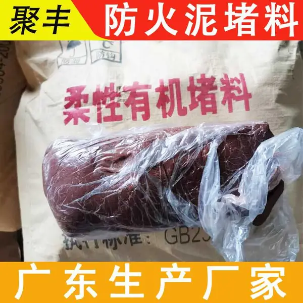 聚丰 海南省 生产 防火堵料 管道穿墙防火封堵 N5E9 柔韧好易施工