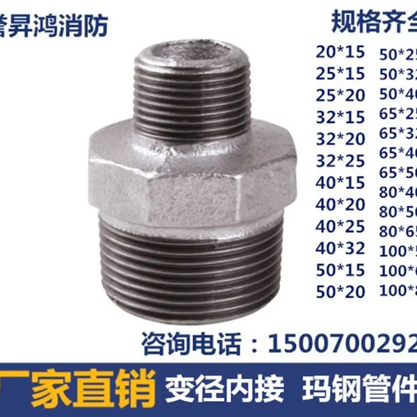 江西省南昌西湖区龙成玛钢管件 迈特镀锌管件80*65内外丝变径内接 消防内接 水暖