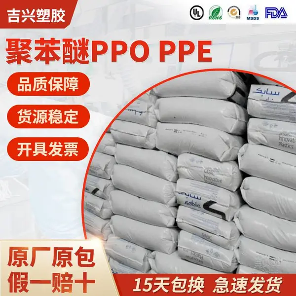 沙伯基础V03505 PPO 耐水解 绝缘