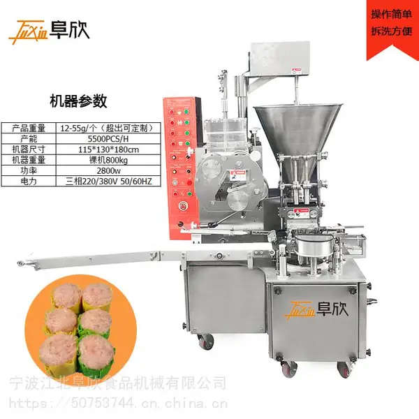阜欣食品机械FX-800全自动双联港式糯米干蒸烧卖机烧麦机