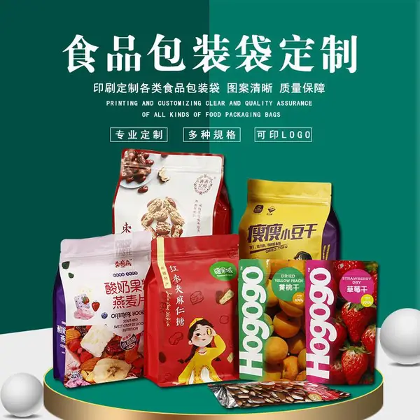 定制食品包装袋 拉链袋 自封自立袋 真空包装袋