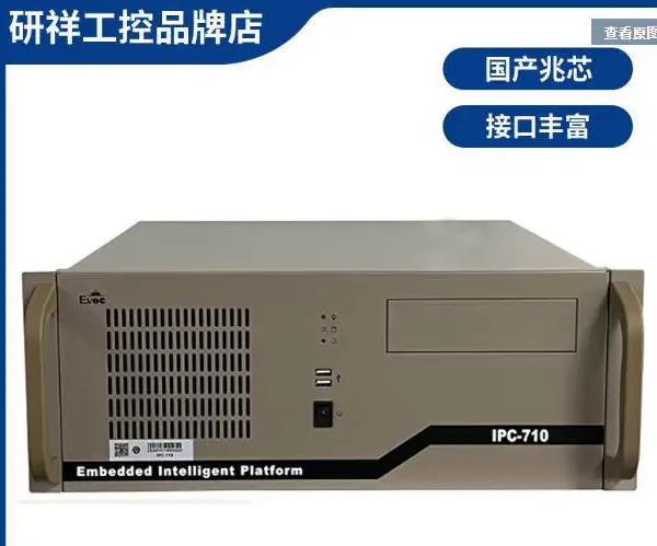 东莞研华工控机方案 机箱电源一体机 原装主板工作站4U服务器