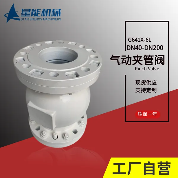 气动管夹阀 圆肚箍断阀 充气挤压阀 天然橡胶内芯管囊阀