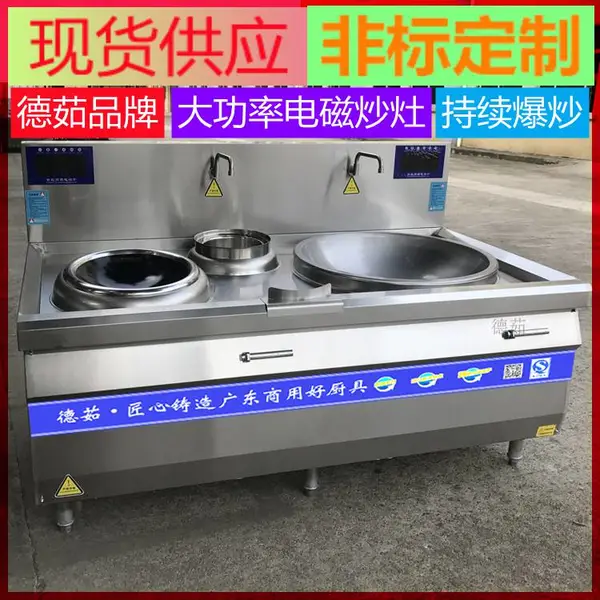 德茹一蒸一炒组合炉 15-30KW大功率电磁抛炒灶 一炒一大锅灶