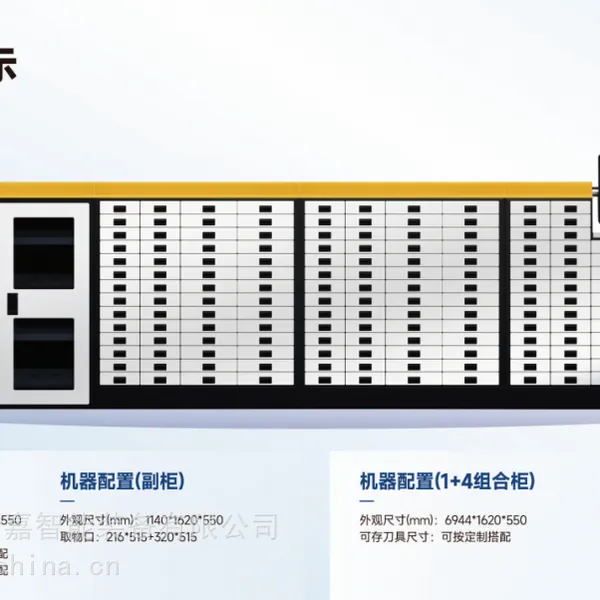 智能刀具柜 组合柜 工具柜