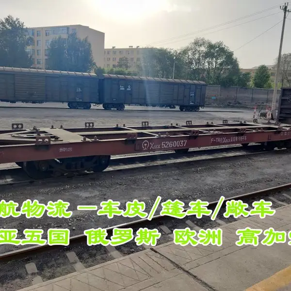 江西赣州到俄罗斯 萨马拉进出口货物运输 一站式运输 国际铁路运输