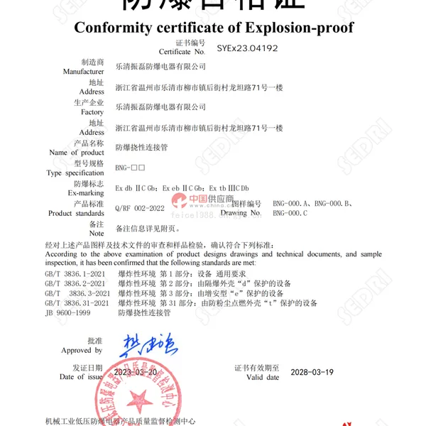 防爆软管资质证书