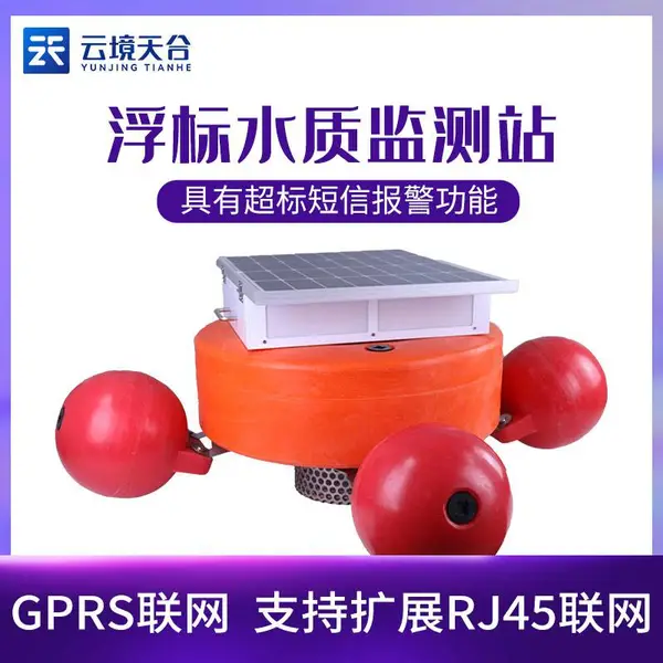 ����ˮ�ʼ��վ TH-SZFB03 Ư��ʽˮ�����߷�����