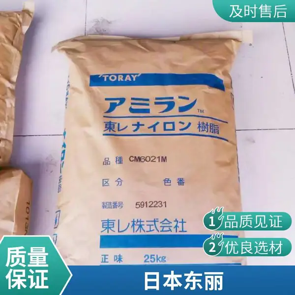 PA66 日本东丽 CM3004-V0 B4 环保阻燃 耐高温 建筑材料 汽车领域