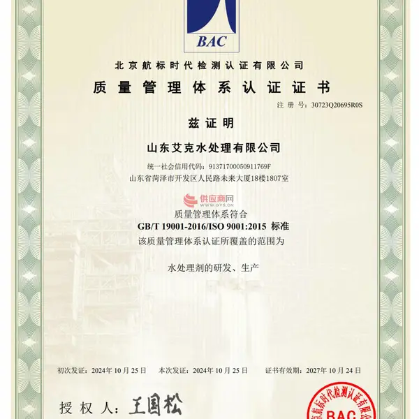质量管理体系认证证书