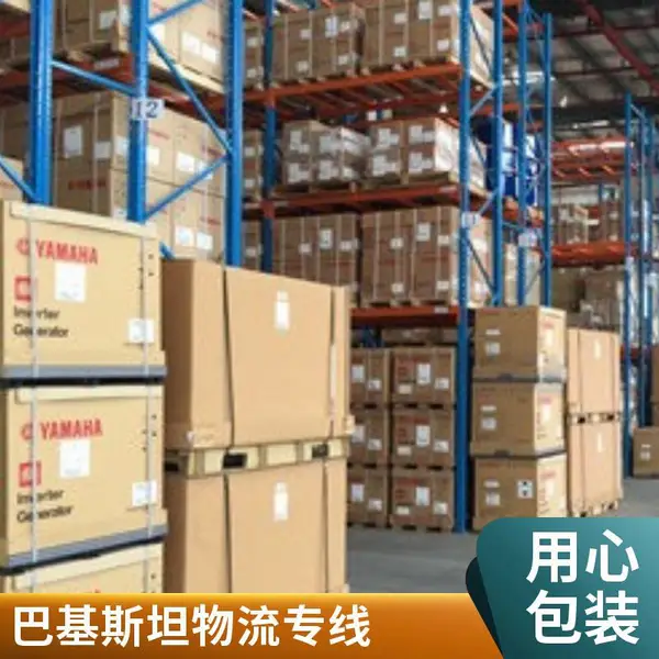巴基斯坦卡拉奇货运专线物流 公路运输整车快运 全国支持