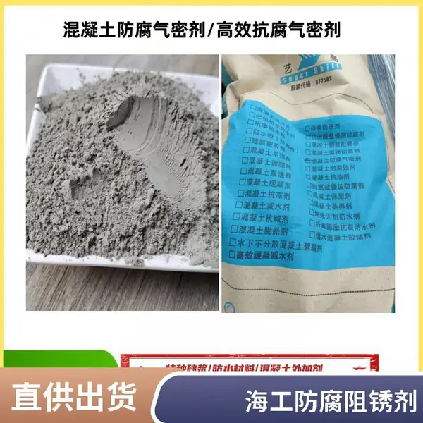 混凝土抗硫酸盐防腐剂 /内掺型/源头工厂定制发货