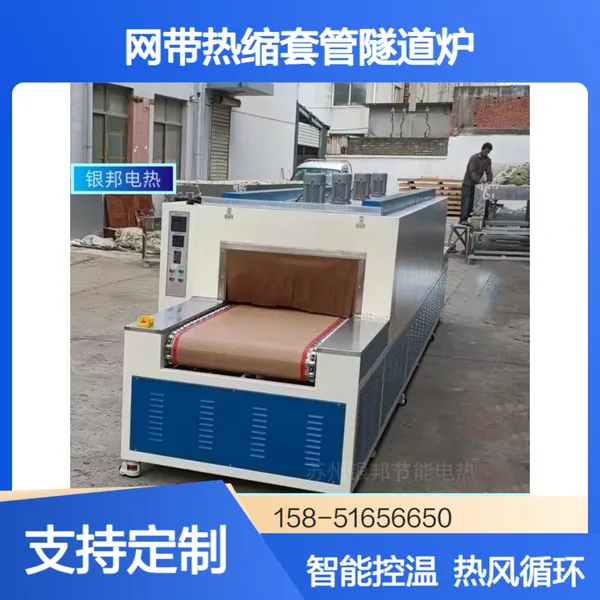 流水线式母排热收缩套管隧道炉 配电柜行业铜排热收缩套管隧道烘箱