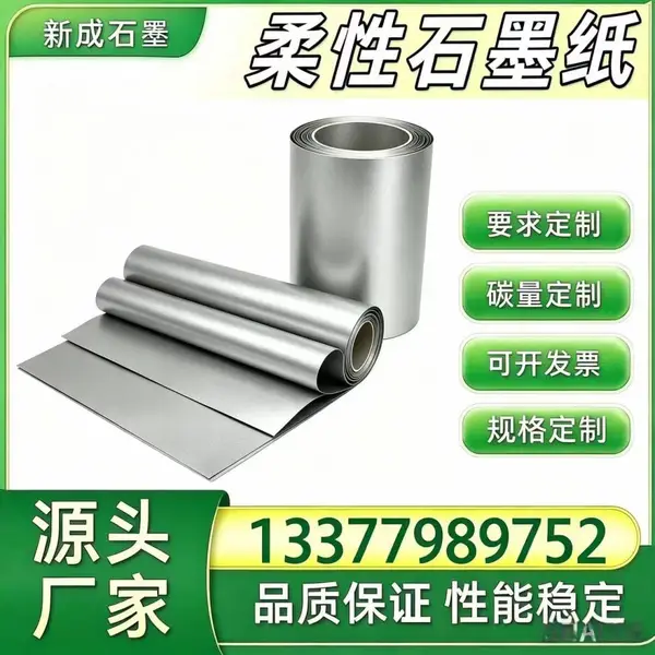 源头工厂柔性石墨纸 光伏背板均热石墨箔 光伏组件边框防腐石墨衬垫 长期稳定货源定制