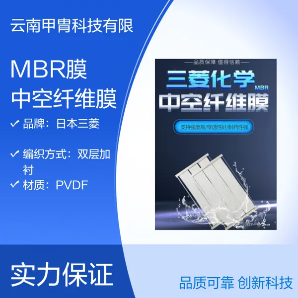 固液分离MBR膜 中空纤维膜 外压式耐酸碱干法成型 过滤精度0.4um
