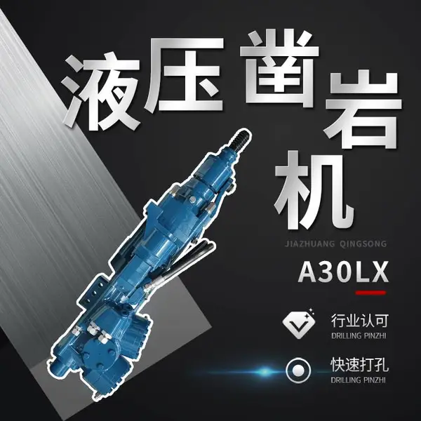 沃思德液压凿岩机A30LX硬岩爆破钻孔深孔凿岩设备