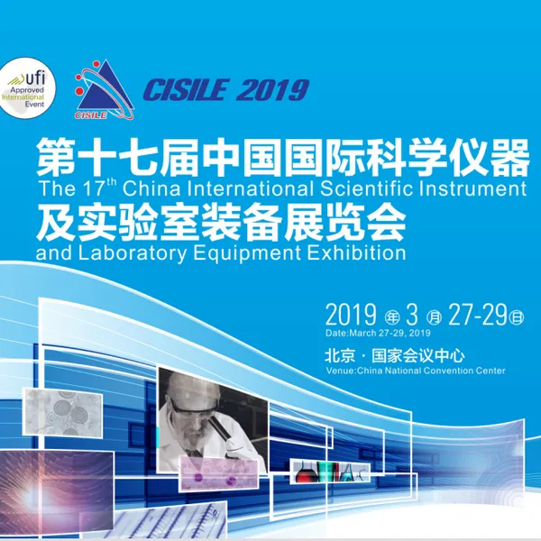 2019cisile第十七届中国国际科学仪器及实验室装备展