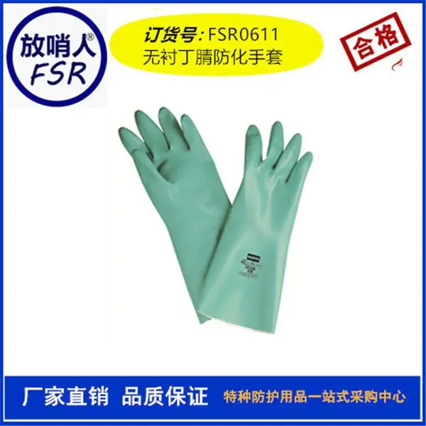 FSR防毒耐酸碱手套 丁基尼龙橡胶防化胶手套 劳保用品正品