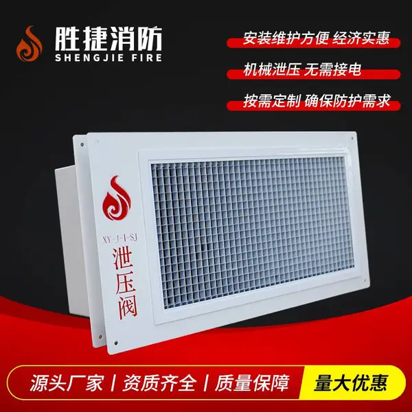 机械型泄压装置生产厂家胜捷消防气体灭火泄压口无需接电自动泄压