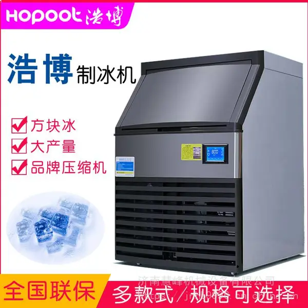济南商用制冰机 水吧制冰机 流水式方块制冰机