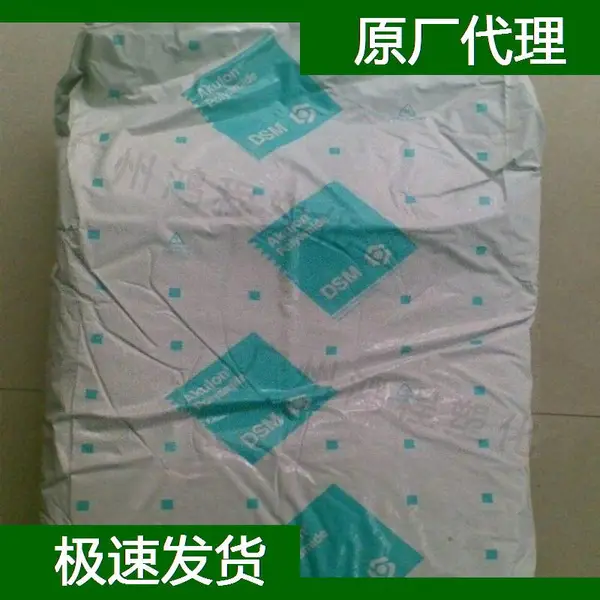 荷兰帝斯曼 PA66 6/Novamid 2030 FC 薄膜挤出锦纶66原料