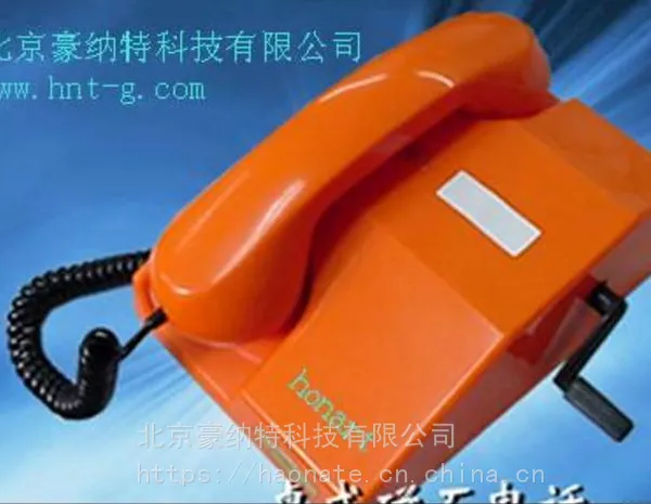 豪纳特HC-1自振式磁石电话机,豪纳特HC-1矿用电话机,HC-1井下作业电话机,手摇发电磁石电话机