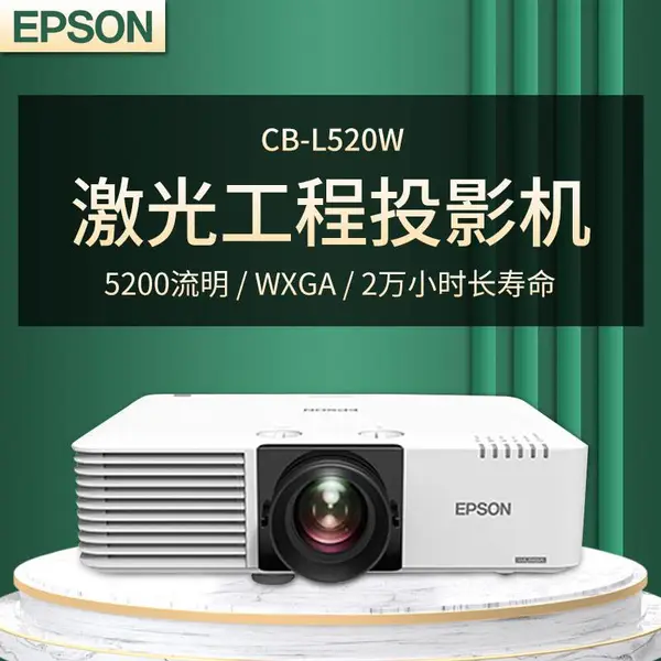 ������CB-L520W����ͶӰ��5200�����칫������ø������ⳬ������ͻ����ҹ�����Ŀ��ý�廥����