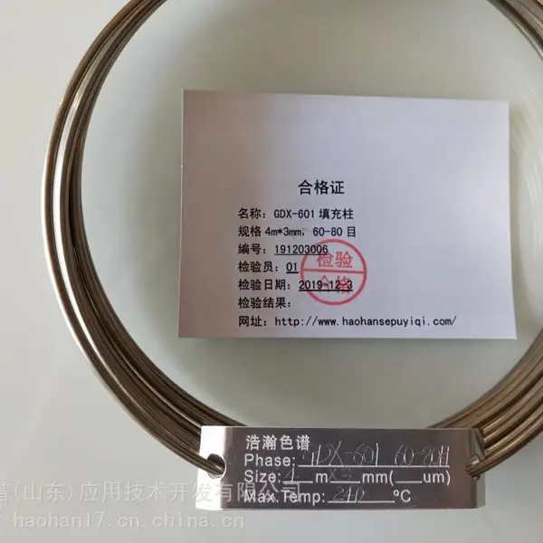 Porapak P 填充柱,3m*1/8,80-10mesh,haohan(浩瀚)研制生产
