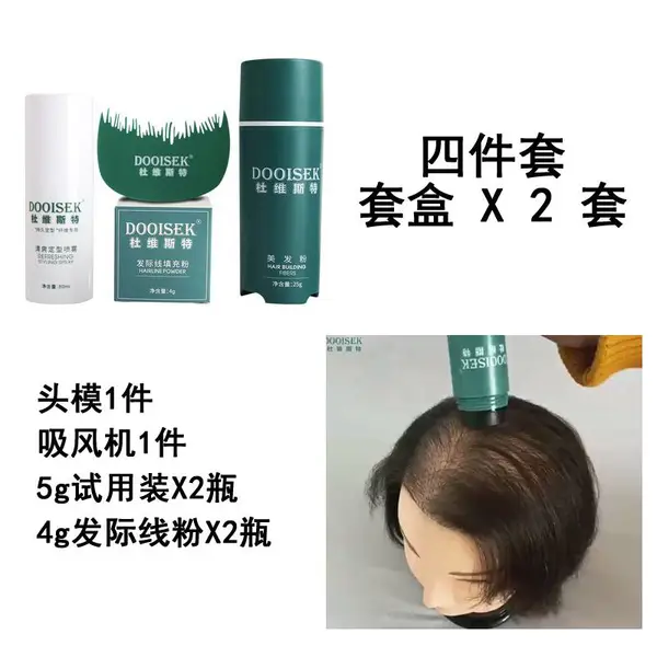dooisek杜维斯特 空气假发 美发粉 纤维假发