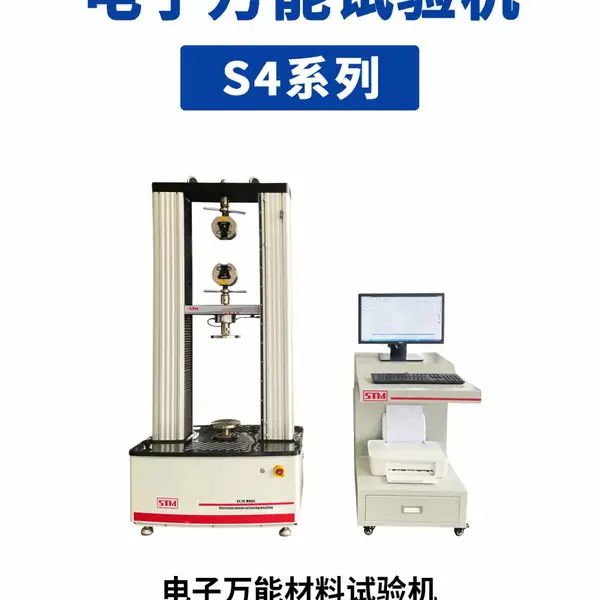 供应万能材料拉力试验机、弯曲试验机、压缩试验机、剥离试验机