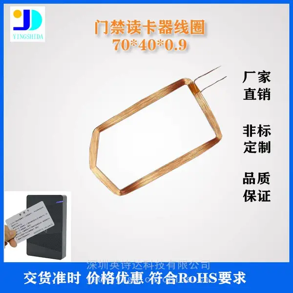 POS机刷卡机线圈天线线圈电感器空心线圈ICID卡读卡器门禁卡线圈