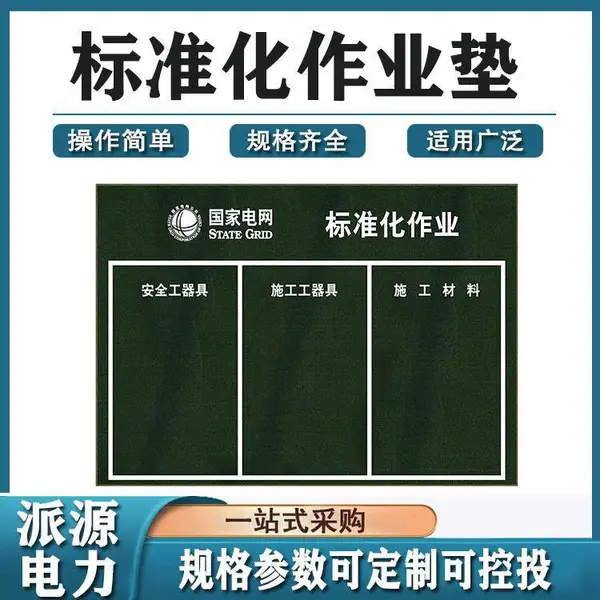 电力安全工器具加厚帆布摆放垫电力施工标准化作业垫工具摆放布