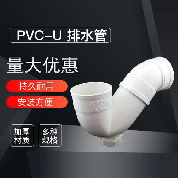 P弯排水管件 PVC-U 排水管下水道管件 厨房厕所专用pvc下水道管件