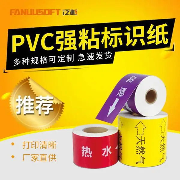 PVC标签纸电力不干胶户外安全标识贴纸强粘印刷电网电线杆标识