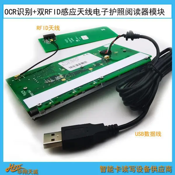 双RFID天线OCR识别嵌入式智能护照柜阅读器模块 模组