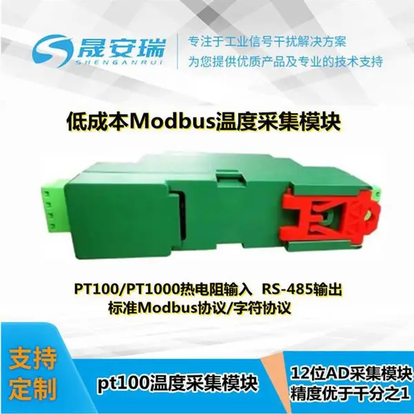 pt1000转RS485热电阻Modbus远程I/O通讯数据采集模块