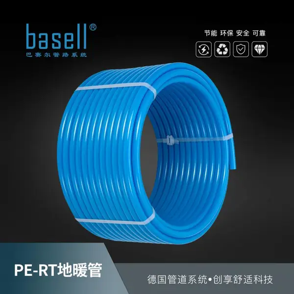 basell巴赛尔地暖管道-PERT管（钻石蓝）