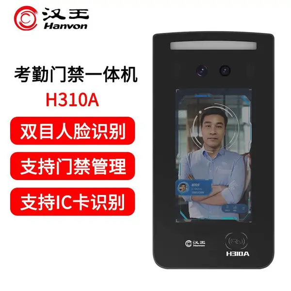 汉王人脸考勤机H310A 4.5英寸触摸屏3000人考勤门禁一体机屏 IC卡读取 双目活体检测人脸核验终端 上下班打卡机