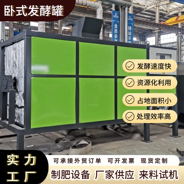 养鸡场粪便堆肥发酵机 高温密封 无臭味 自动升温 餐厨垃圾卧式发酵罐