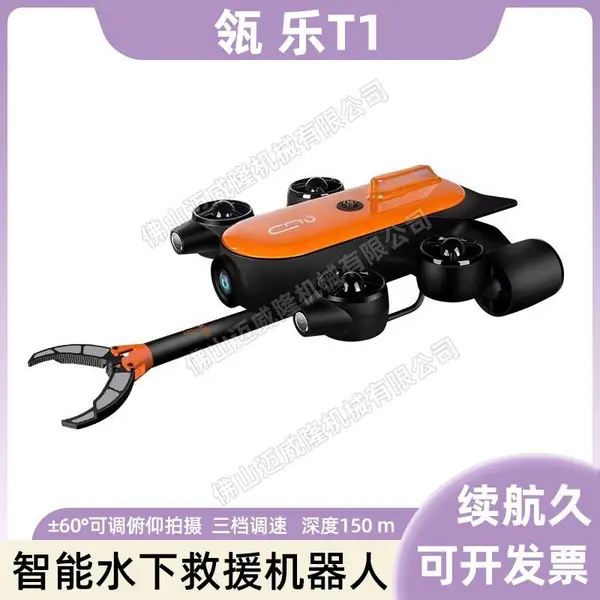 瓴乐T1智能水下救援机器人水域救援工作深度150m4K摄像头紧急救援失物打捞
