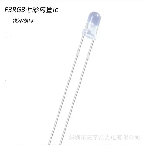 3mmRGB內(nèi)置ic七彩慢閃直插led發(fā)光二極管F3快閃燈珠超亮直插式
