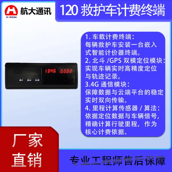 120 救护车嵌入式智能计费终端 北斗 GPS 双模定位里程计价器