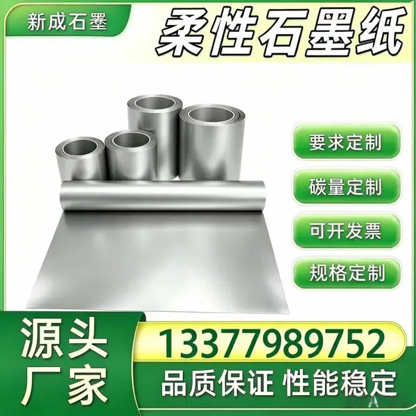 工厂现货柔性石墨卷材 光伏背板均热石墨纸 光伏组件边框防腐石墨片 可定制加工
